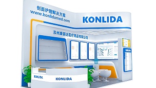 KONLIDA康丽达与您相约上海CMEF